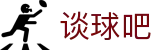 谈球吧(中国) - 官方网站